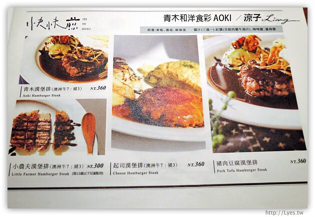 台中-青木和洋食彩 AOKI 質感不錯的青木輕食手作餐廳,不過價位小貴