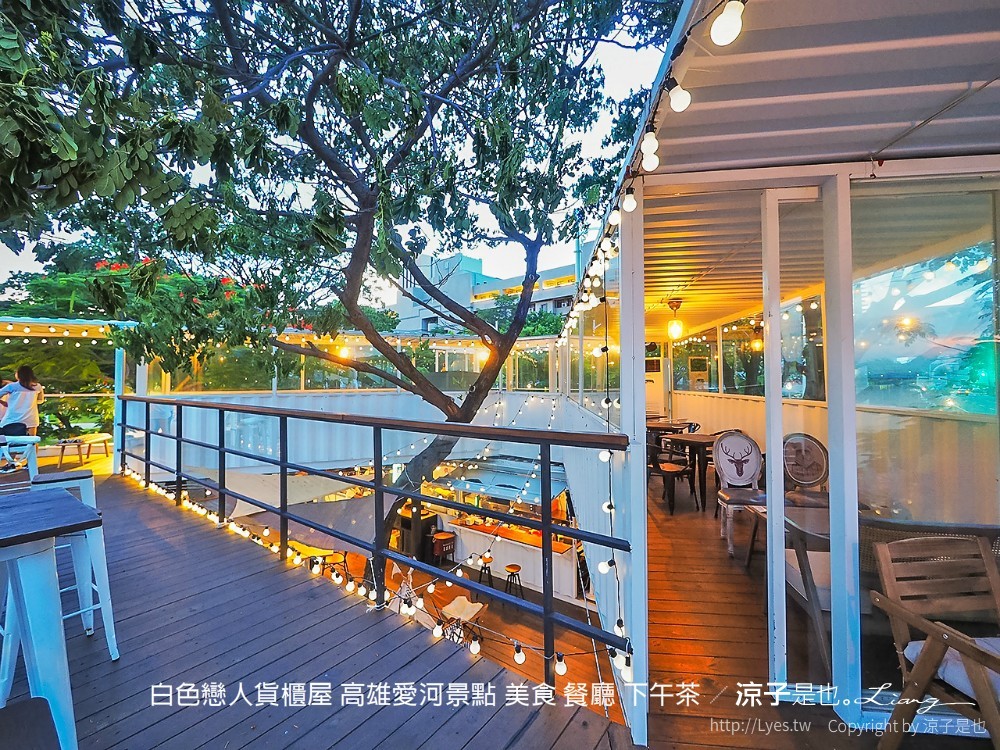 白色戀人貨櫃屋 高雄愛河景點 美食 餐廳 下午茶