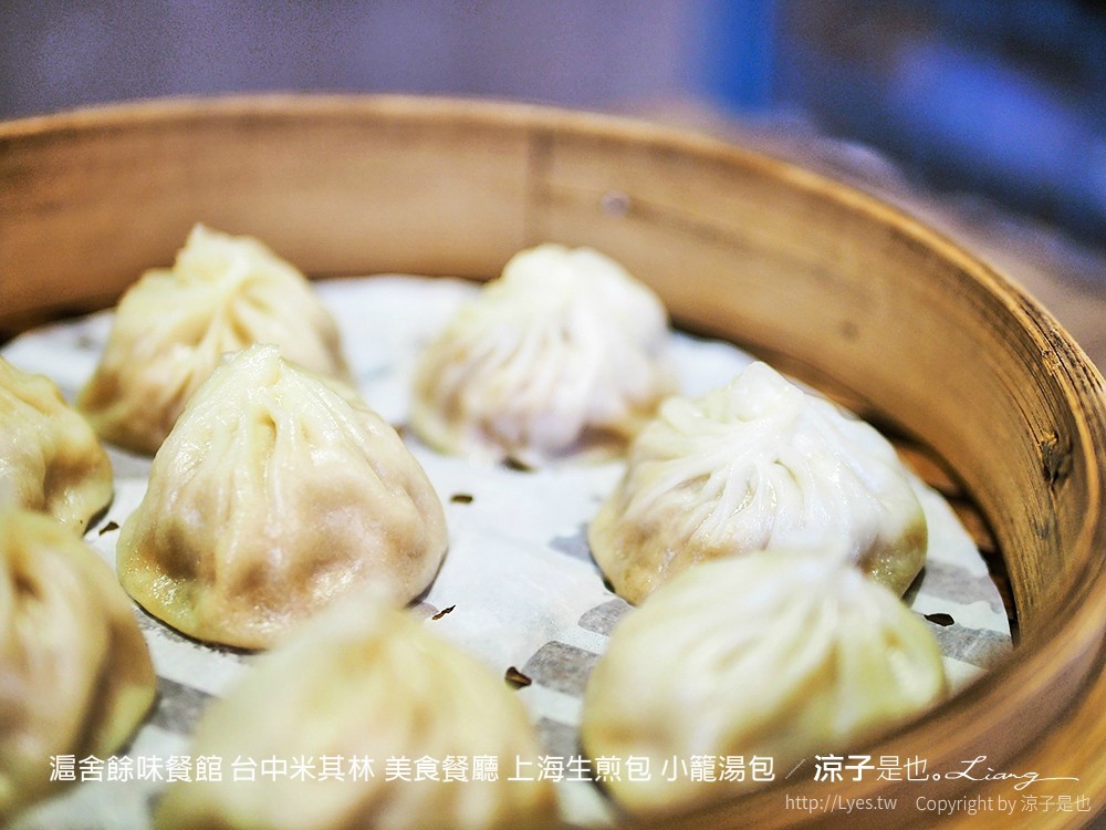 滬舍餘味餐館 台中米其林 美食餐廳 上海生煎包 小籠湯包