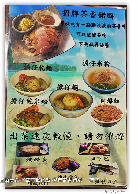 宜蘭美食-北海王擔仔麵 招牌茶香豬腳-Q彈豬腳的試吃報告