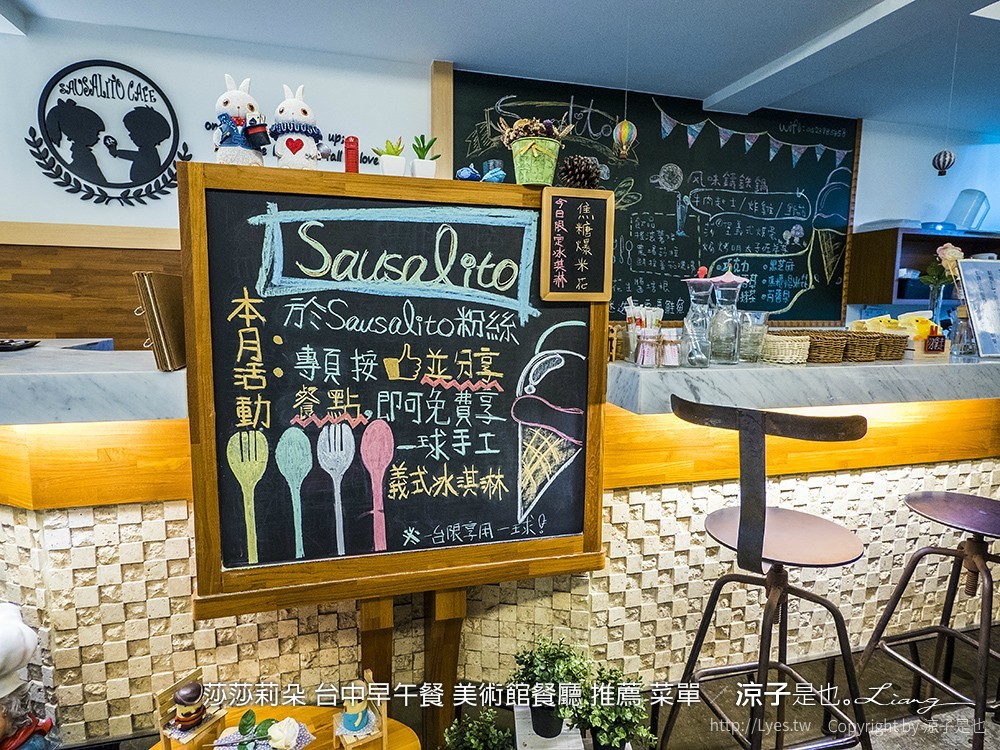 莎莎莉朵 台中早午餐 美術館餐廳 推薦 菜單
