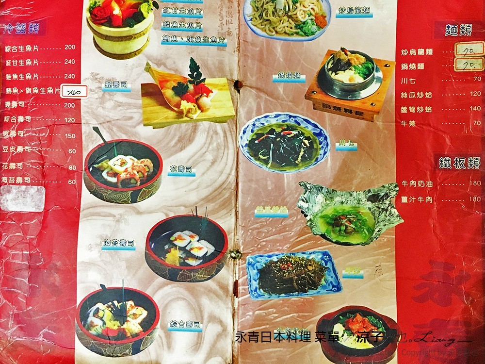 永青日本料理 菜單