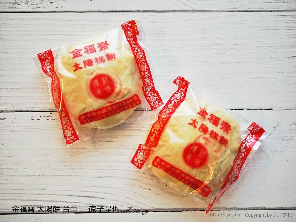 金福齋 太陽餅 台中