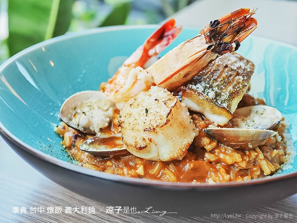 準食 台中 燉飯 義大利麵