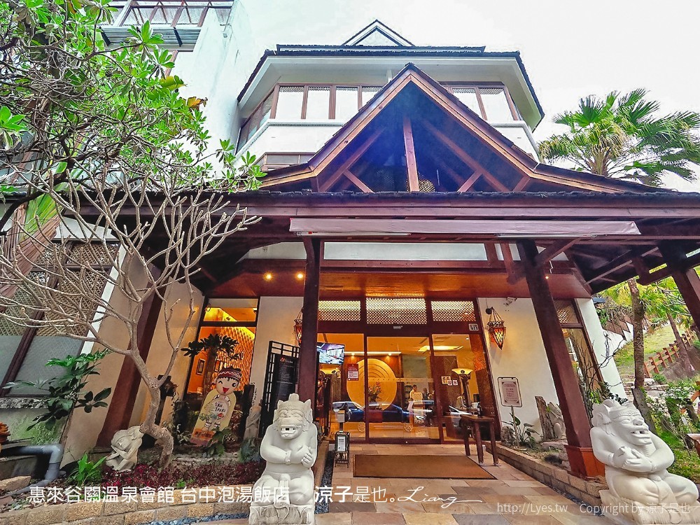 惠來谷關溫泉會館 台中泡湯 飯店 親子住宿 峇里島