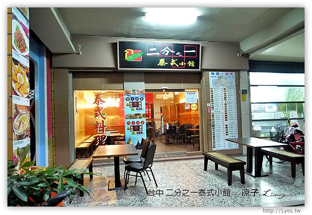 台中-二分之一泰式小館-平價好吃的泰式料理美食