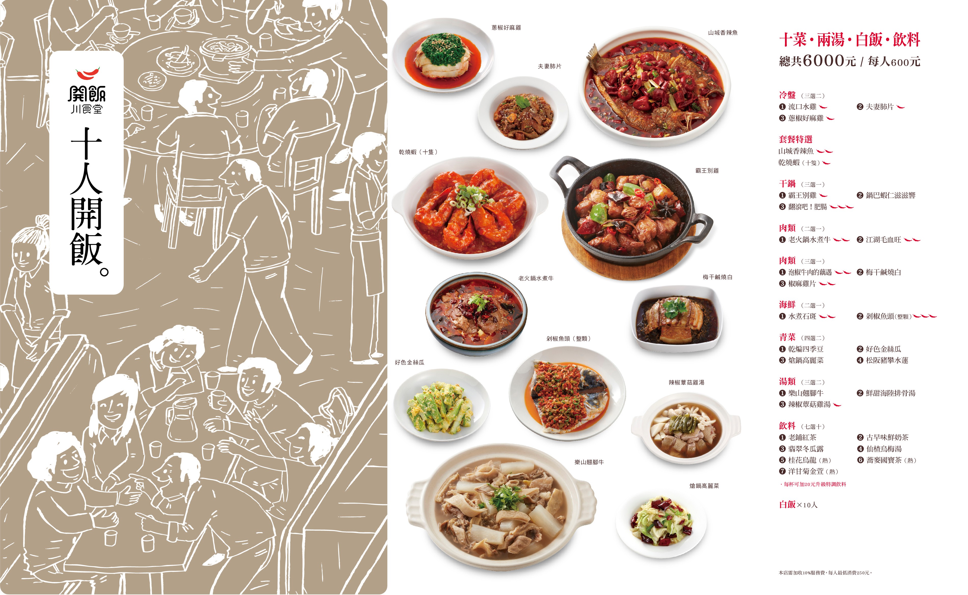 開飯川食堂 菜單 台中 套餐