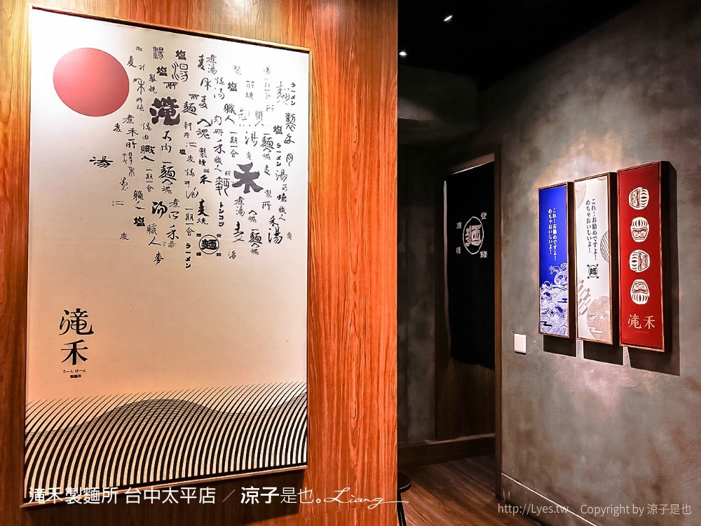 滝禾製麵所 台中太平店