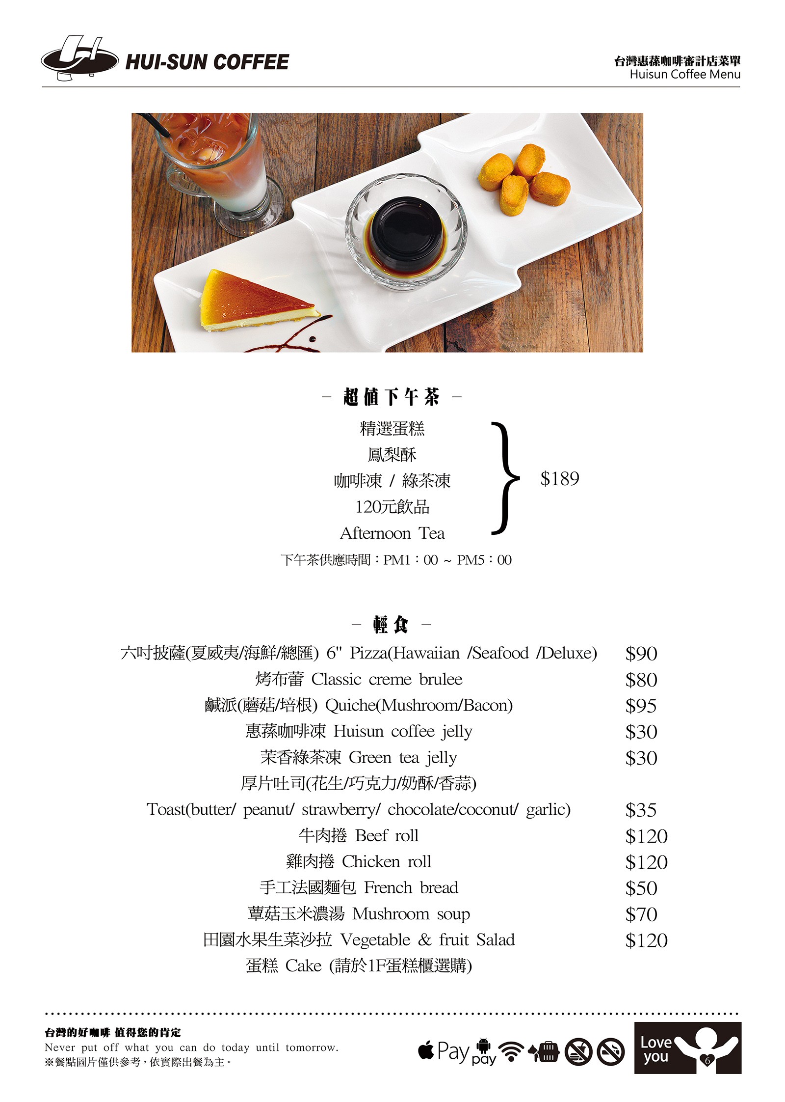 台灣惠蓀咖啡 審計 菜單