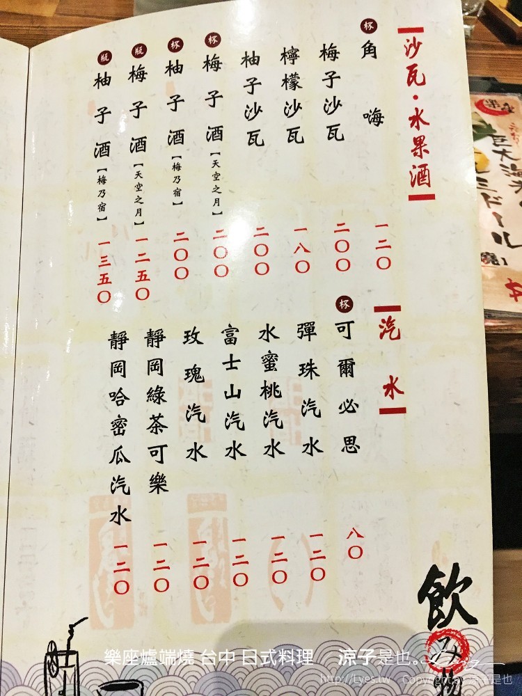 樂座爐端燒 台中 日式料理