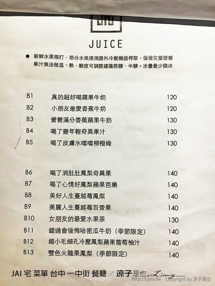 JAI 宅 菜單 台中 一中街 餐廳
