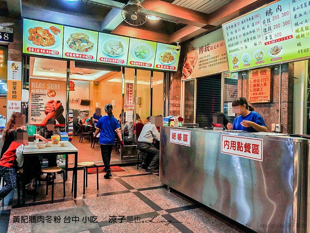 黃記鵝肉冬粉 台中 小吃