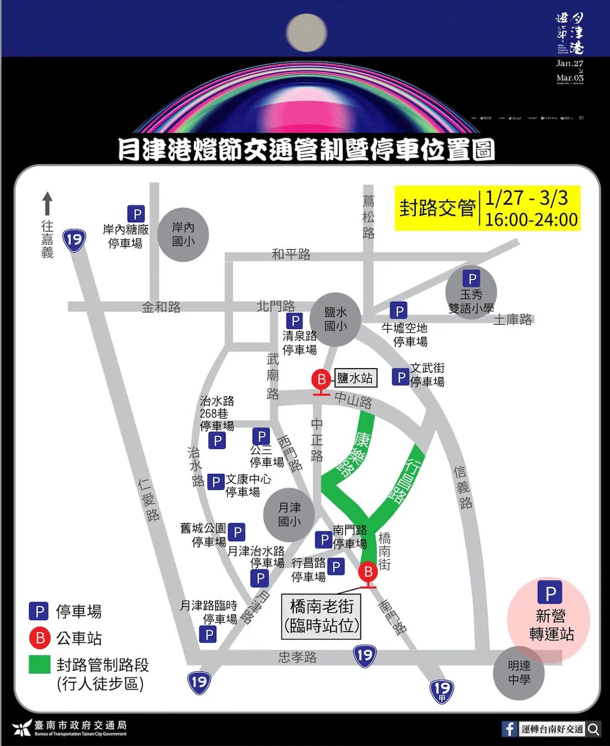 2024月津港燈節 台南鹽水燈會 交通 時間 台南景點 親子景點 燈展導遊 親水公園 地圖 停車