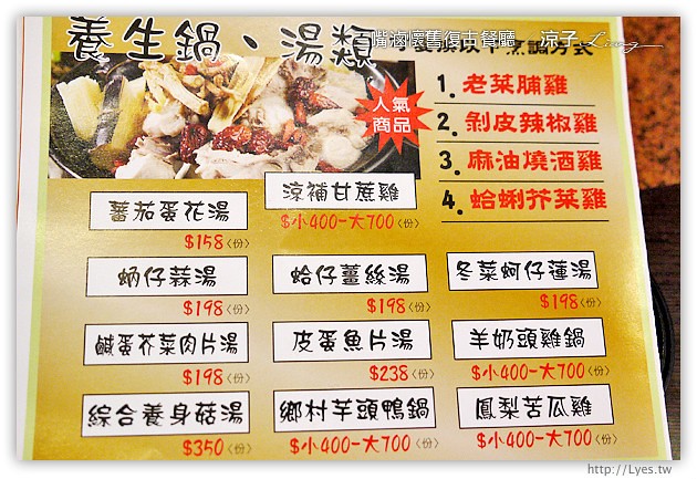 台中-三嘴滷懷舊復古餐廳-一雞兩吃的中式合菜餐廳