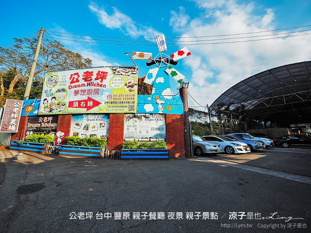 公老坪 台中 豐原 親子餐廳 夜景 親子景點