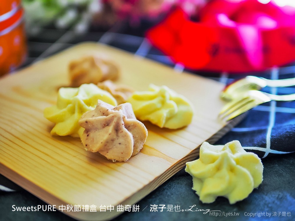 sweetspure 中秋節禮盒 台中 曲奇餅