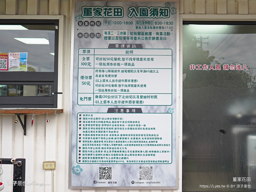 董家花田 菜單 門票 景點 彰化景點 田尾景觀餐廳 花海 戶外野餐 咖啡 交通