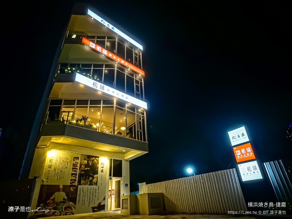 横浜焼き鳥 達磨 橫濱燒鳥達磨 台中美食 台中餐廳 台中板前料理 台中居酒屋