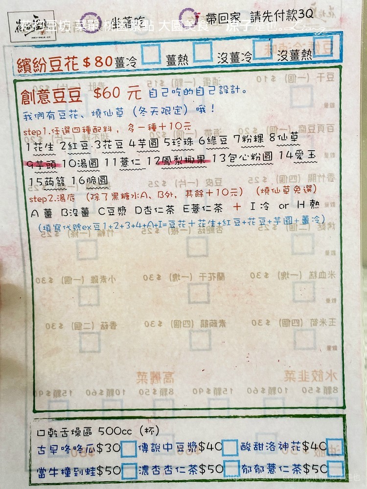 花杓豆坊 菜單 桃園景點 大園美食