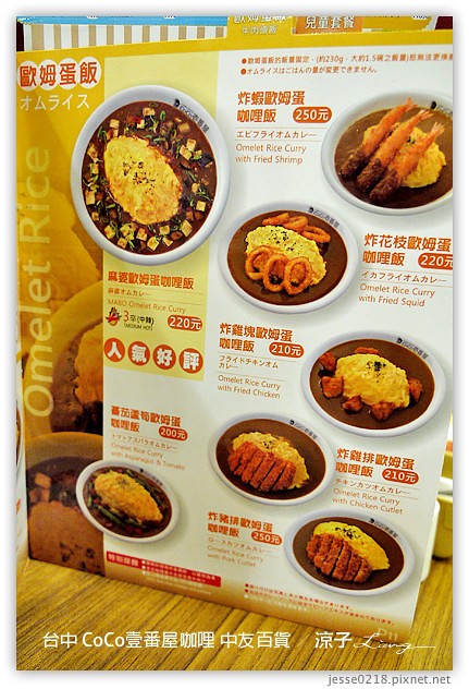 台中-CoCo壹番屋咖哩-中友百貨連鎖日式咖哩餐廳