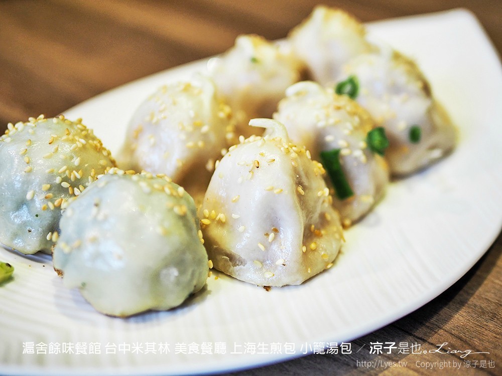 滬舍餘味餐館 台中米其林 美食餐廳 上海生煎包 小籠湯包