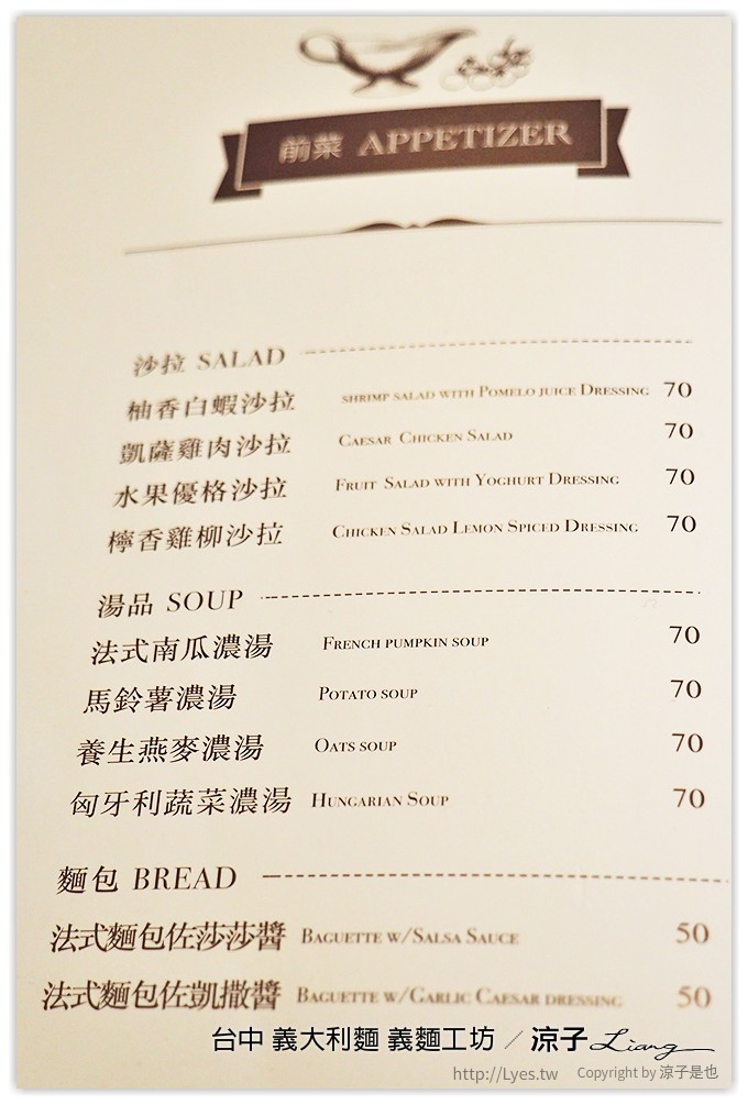 台中-義麵工坊 鬍子叔叔 平價義大利麵餐廳 (已歇業)