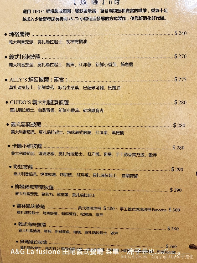 ag la fusione 田尾義式餐廳 菜單