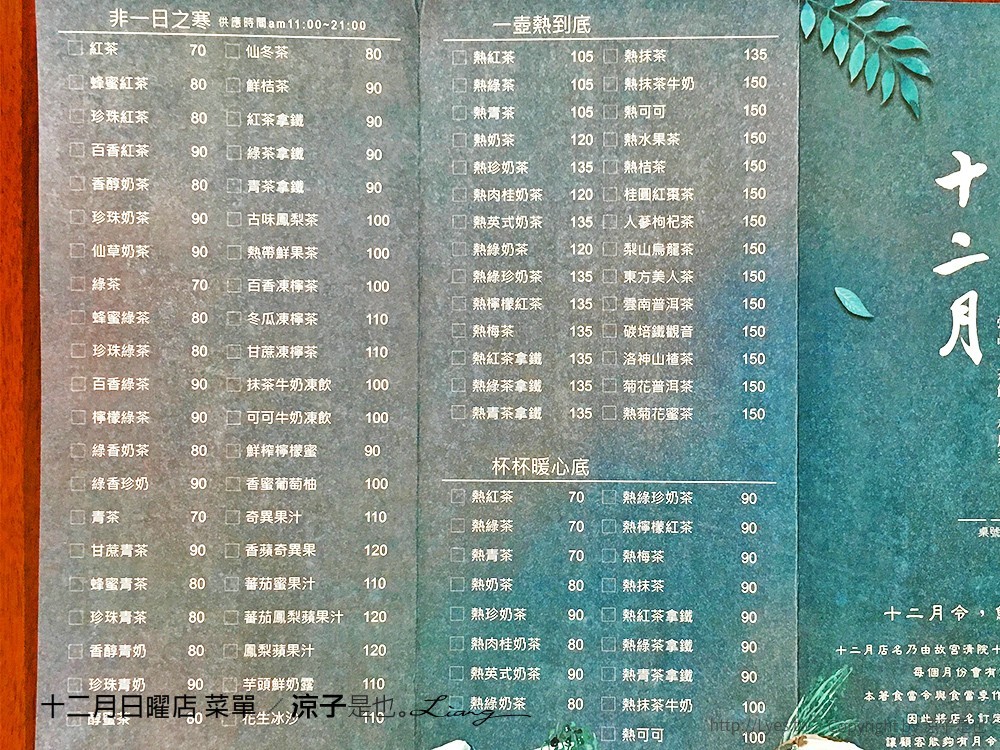 十二月日曜店 菜單