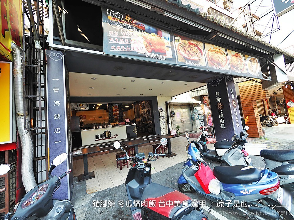 豬腳榮 冬瓜爌肉飯 台中美食 逢甲