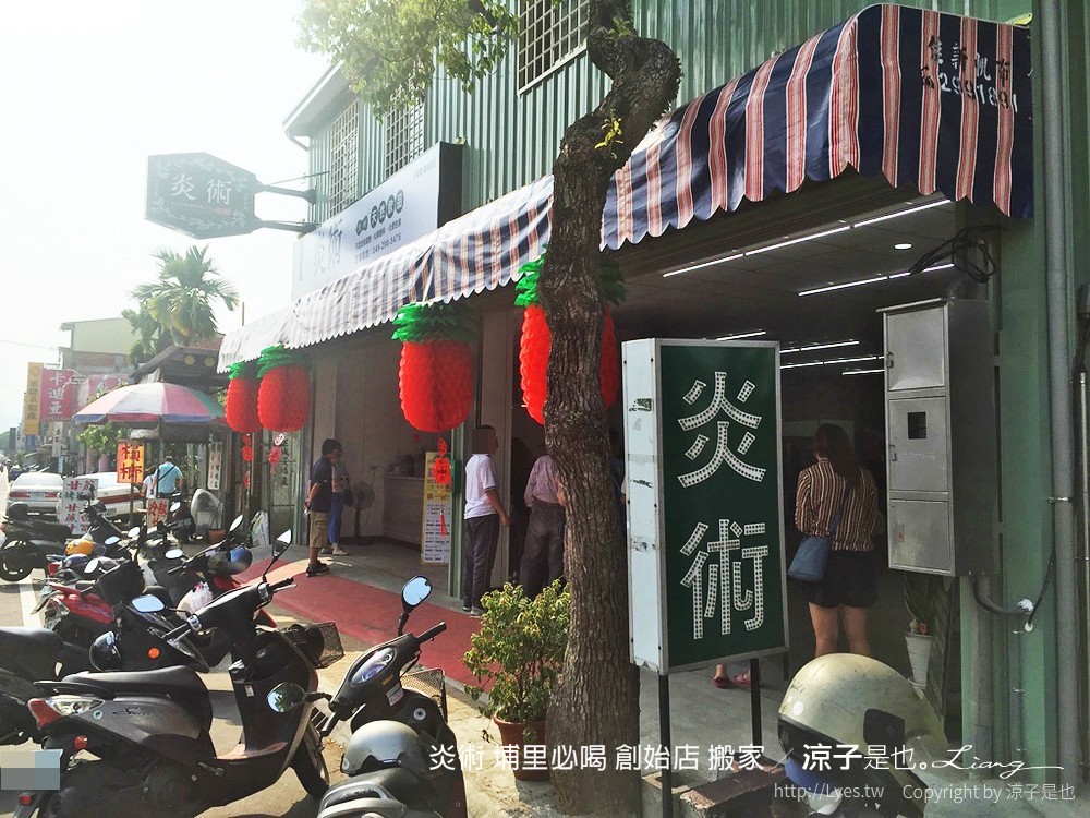 炎術 埔里必喝 創始店 搬家