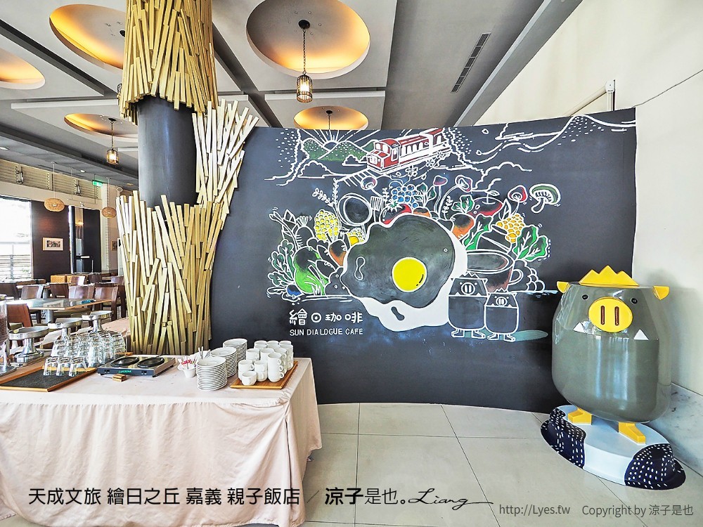 天成文旅 繪日之丘 嘉義 親子飯店