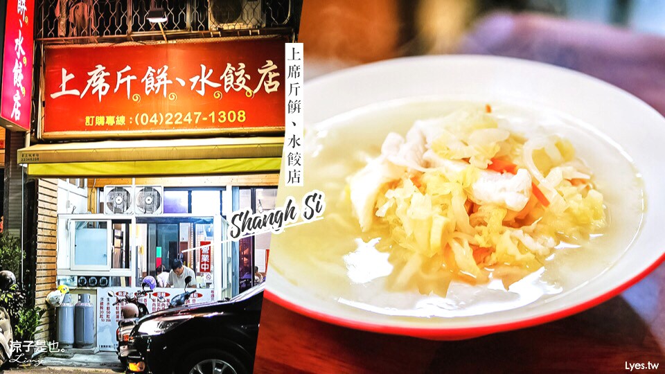 台中-上席斤餅 水餃店 酸菜魚肉麵爽口 川味擔擔麵蠻夠味的