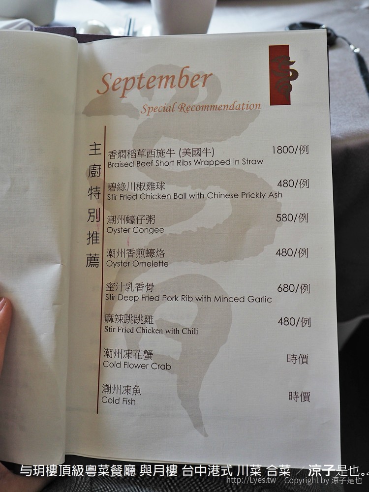 与玥樓頂級粵菜餐廳 與月樓 台中港式 川菜 合菜