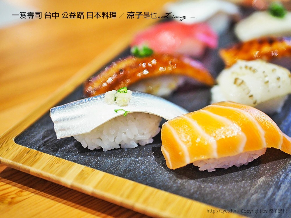 一笈壽司 台中 公益路 日本料理