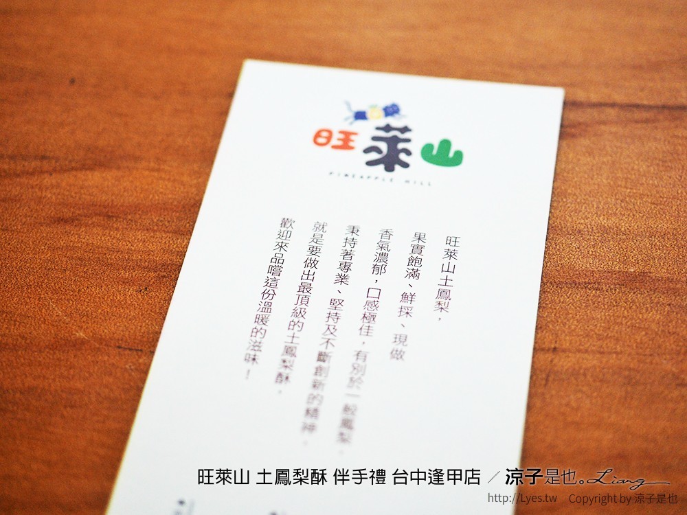 旺萊山 土鳳梨酥 伴手禮 台中逢甲店