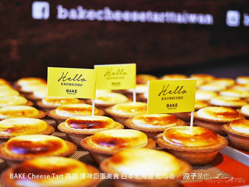 BAKE Cheese Tart 高雄 漢神巨蛋美食 日本北海道 起司塔