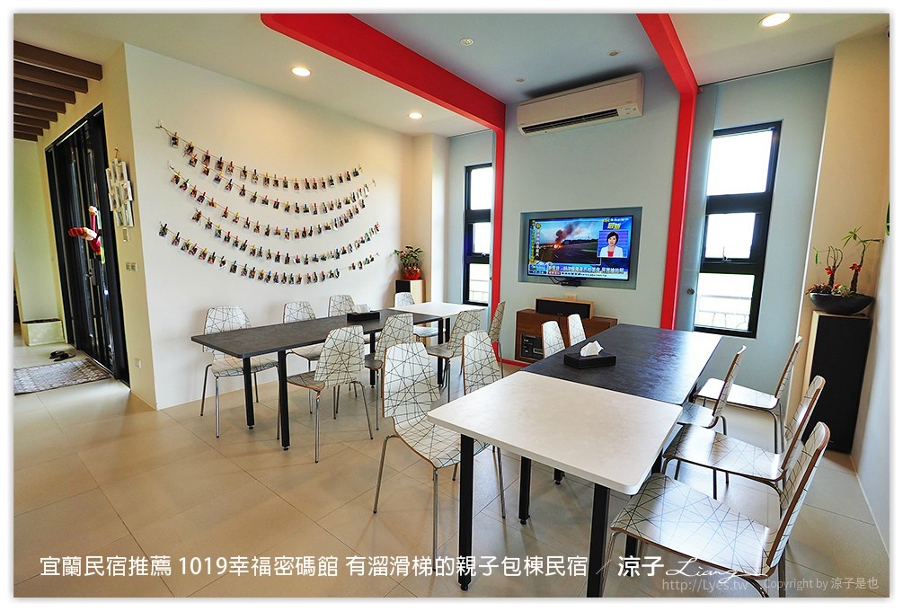 宜蘭民宿推薦 1019幸福密碼館 有溜滑梯的親子包棟民宿