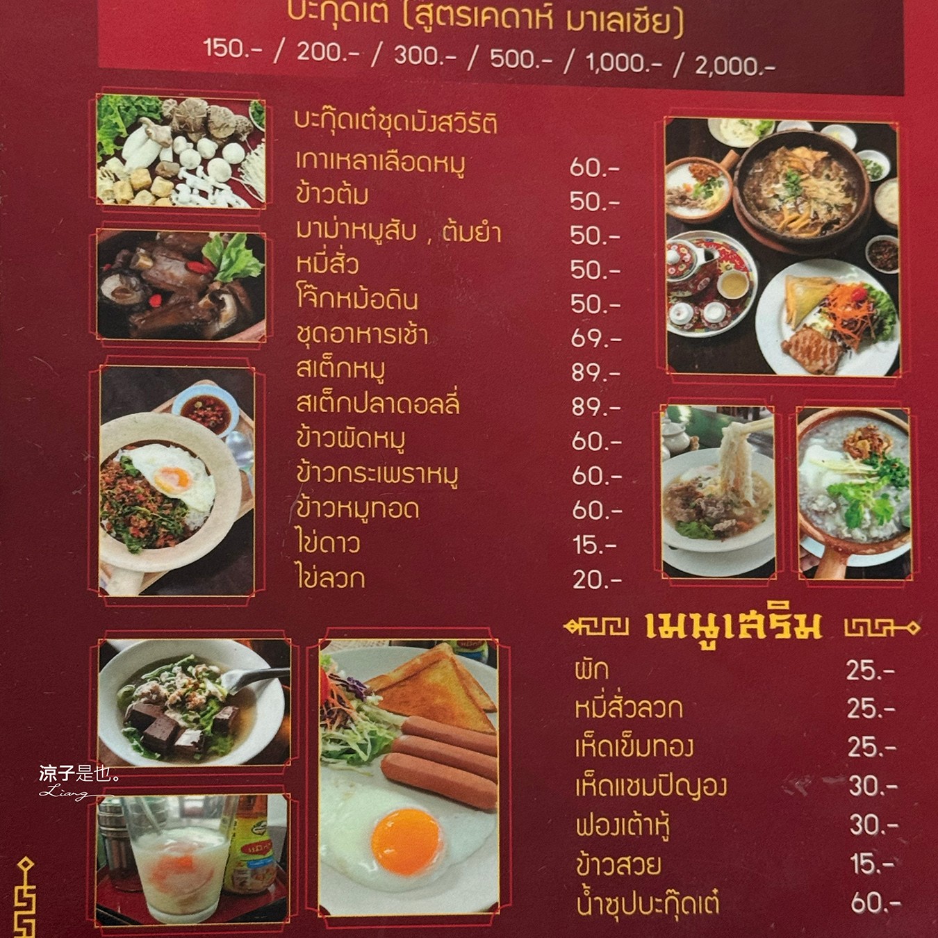 Thian Leng Bak Kut Teh 泰國米其林美食 攀牙美食 普吉島周邊餐廳 傳統肉骨茶 攀牙拷叻 藥膳湯 菜單