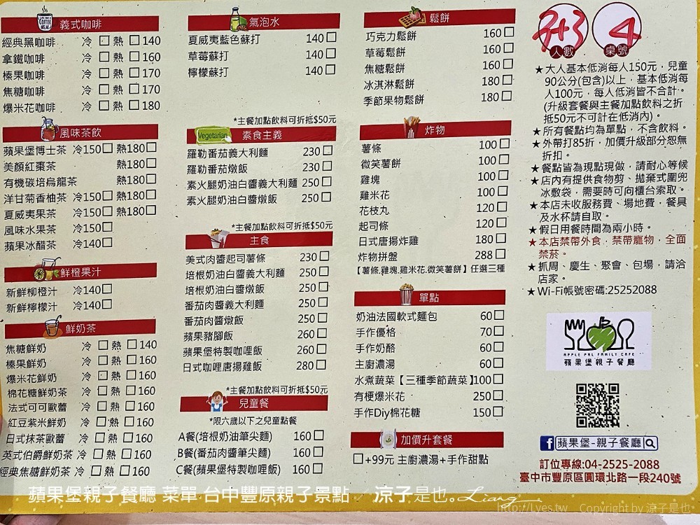 蘋果堡親子餐廳 菜單 台中豐原親子景點