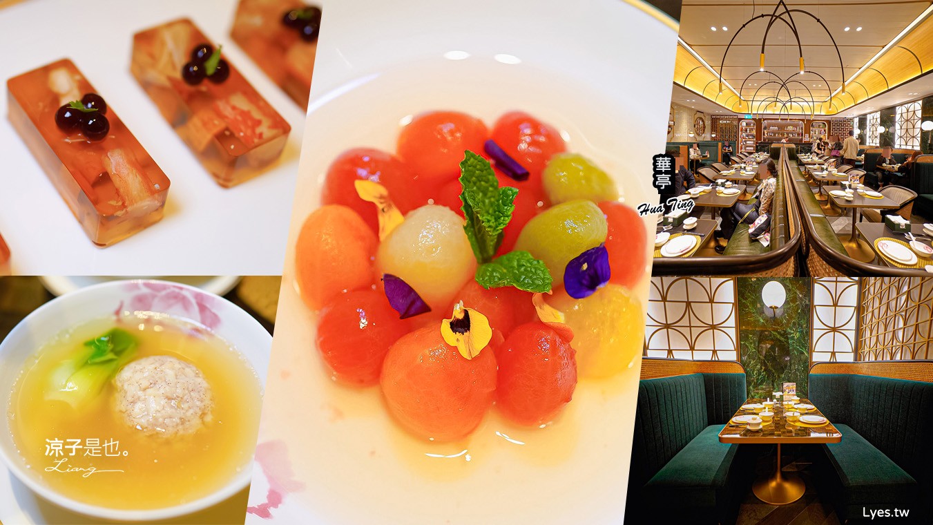 華亭 澳門美食 上葡京綜合度假村 上葡京餐廳推薦 揚州國宴主廚 澳門上海菜 Hua Ting 華亭菜單