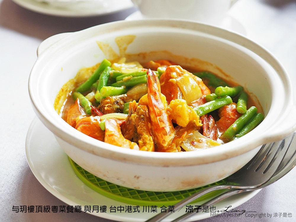 与玥樓頂級粵菜餐廳 與月樓 台中港式 川菜 合菜