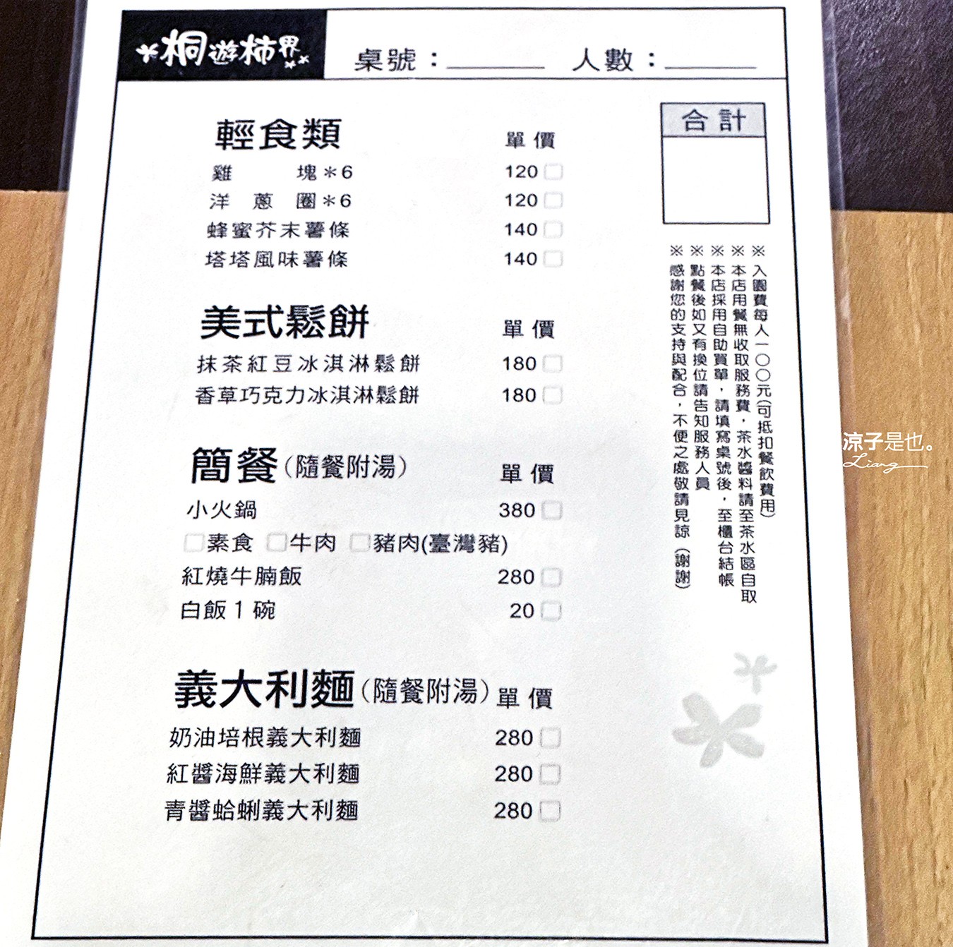 桐遊柿界 菜單 苗栗公館景點 苗栗夜景餐廳 景觀餐廳 火鍋 簡餐 咖啡館 下午茶 Miaoli 