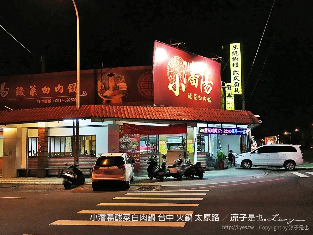 小瀋陽酸菜白肉鍋 台中 火鍋 太原路