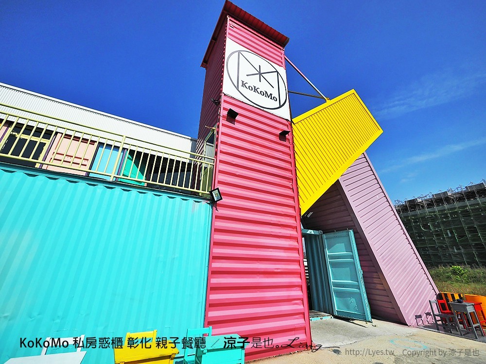 KoKoMo 私房惑櫃 彰化 親子餐廳