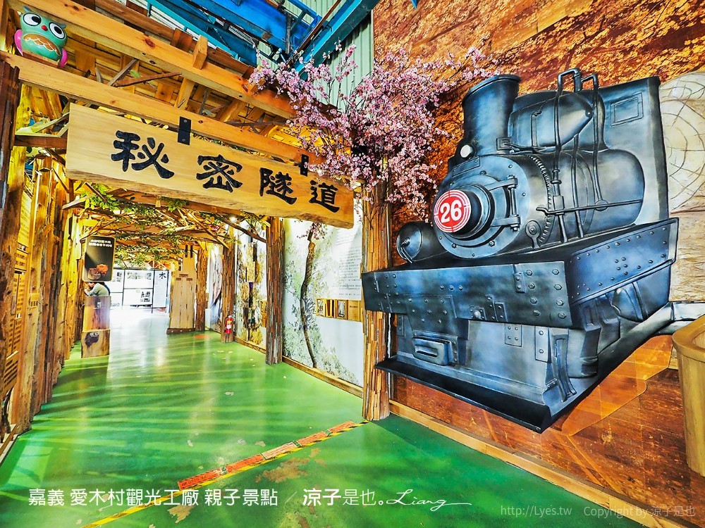 嘉義 愛木村觀光工廠 親子景點
