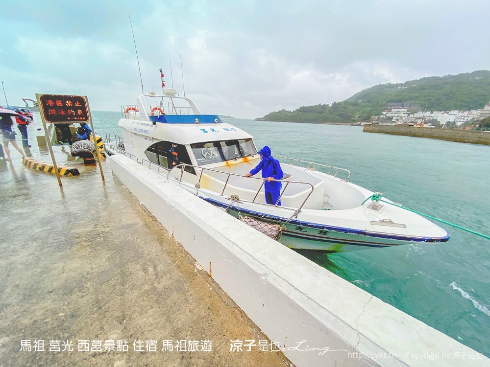 馬祖 莒光 西莒景點 住宿 馬祖旅遊