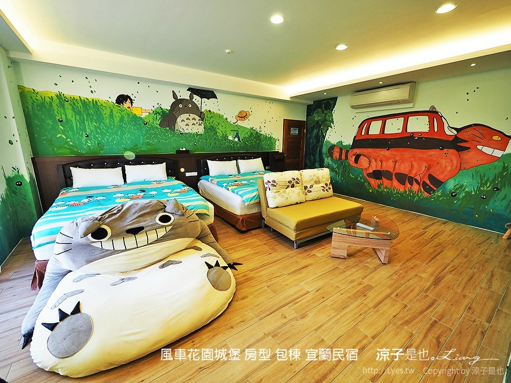 風車花園城堡 房型 包棟 宜蘭民宿