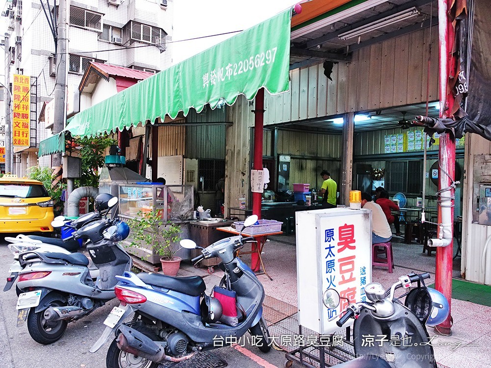 台中小吃 太原路臭豆腐 1