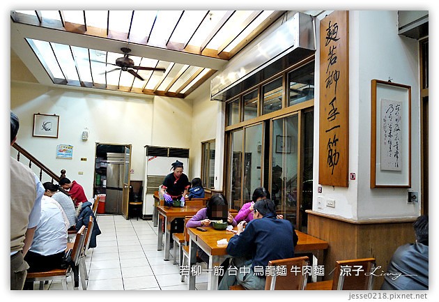 台中-若柳一筋-台中好吃的香Q烏龍麵、牛肉麵