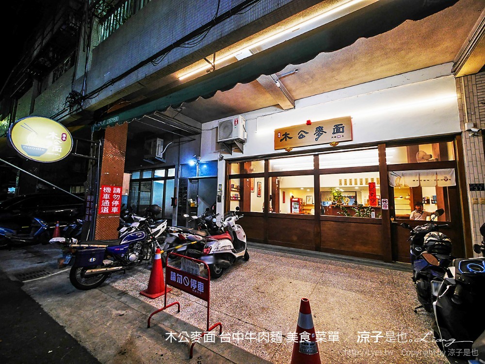 木公麥面 台中牛肉麵 美食 菜單